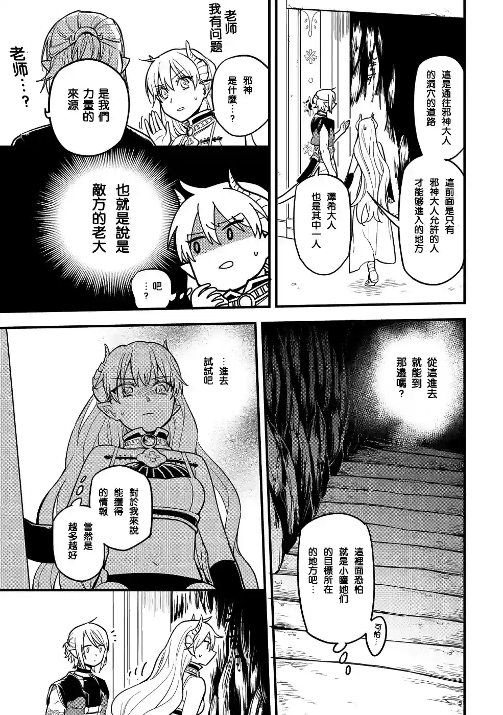 转生之后变成坏女孩第05话