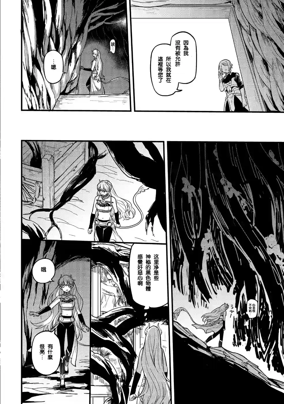 转生之后变成坏女孩第05话