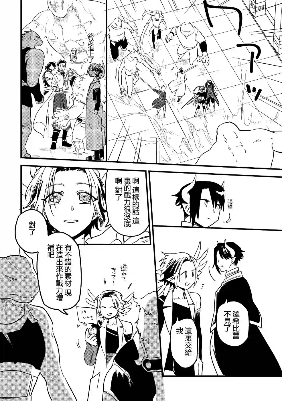 转生之后变成坏女孩第06话