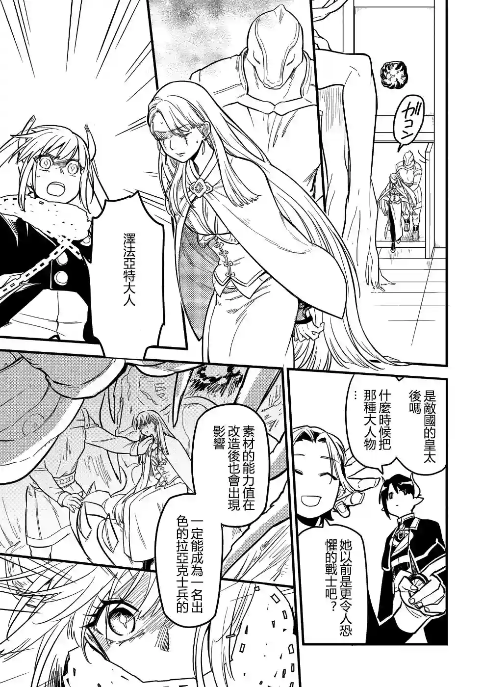 转生之后变成坏女孩第06话