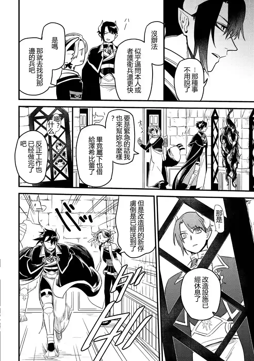 转生之后变成坏女孩第06话