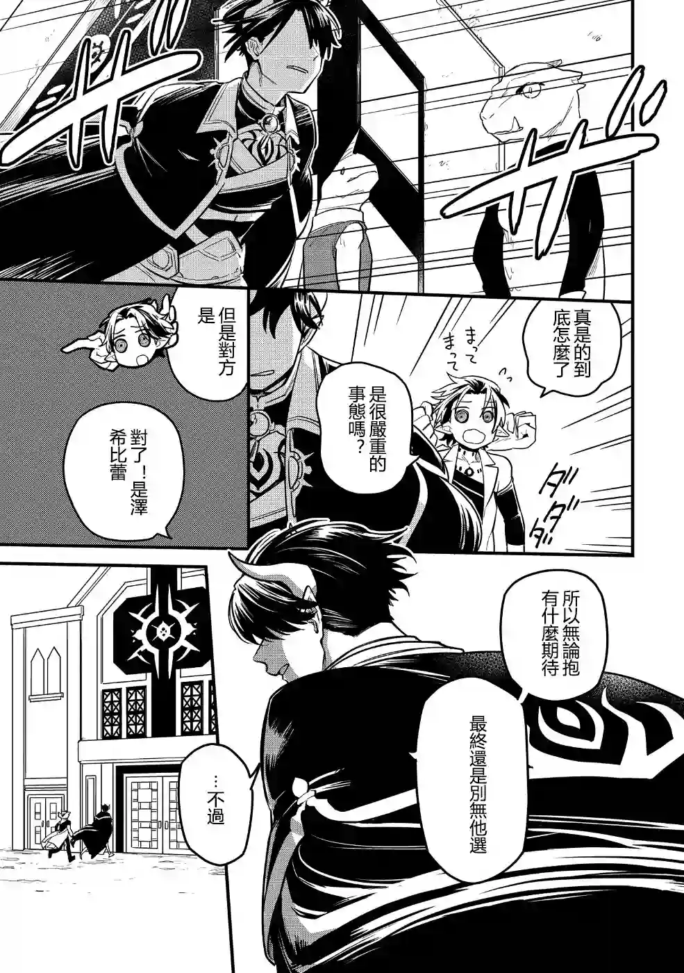 转生之后变成坏女孩第06话