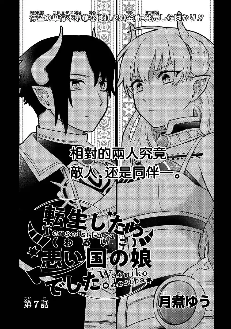 转生之后变成坏女孩第07话