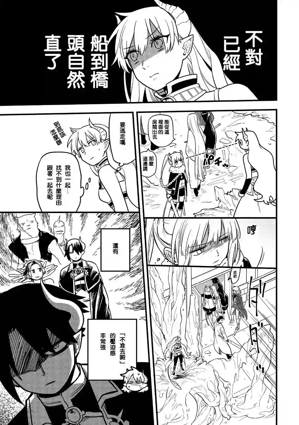 转生之后变成坏女孩第07话