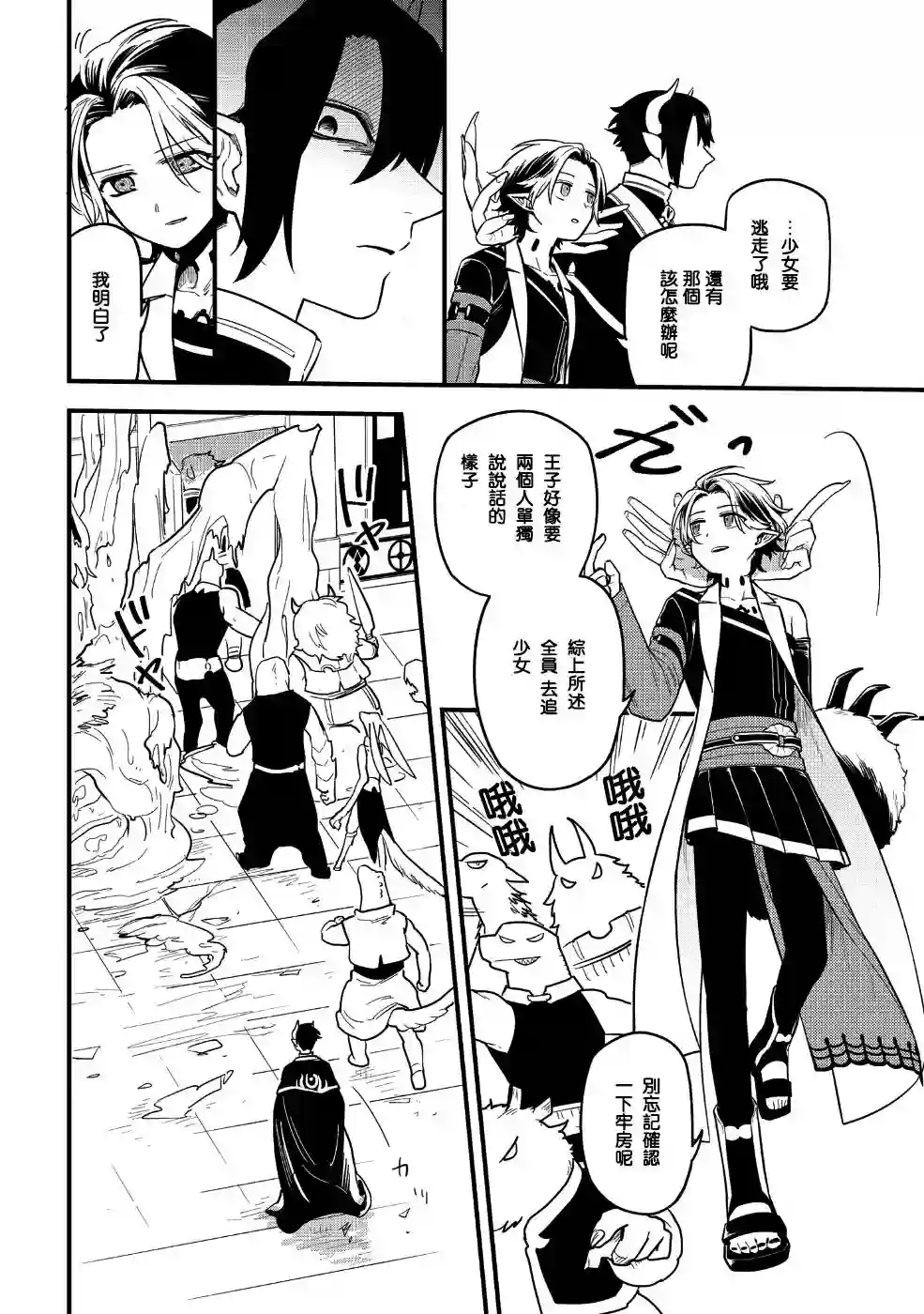 转生之后变成坏女孩第07话