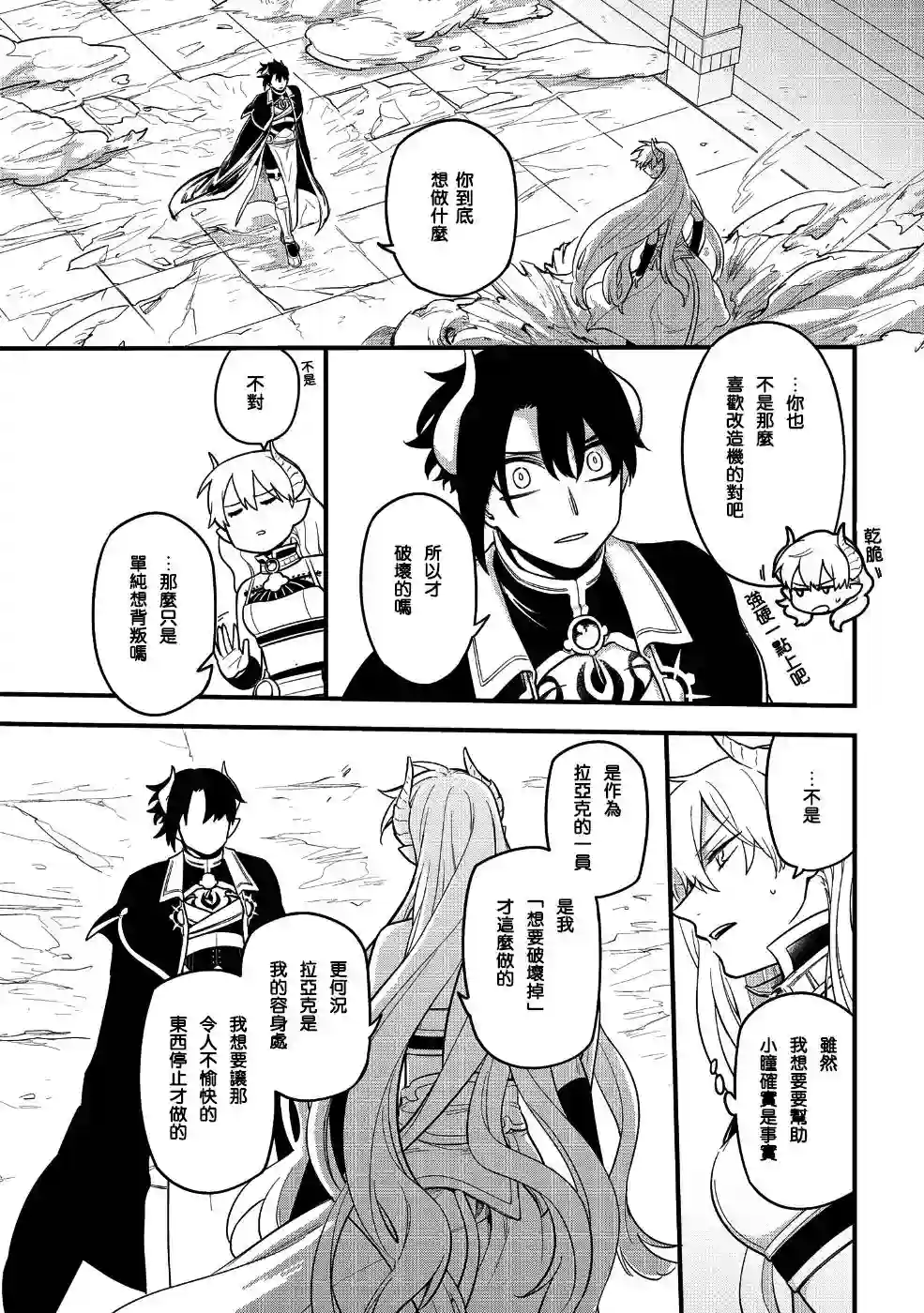 转生之后变成坏女孩第07话