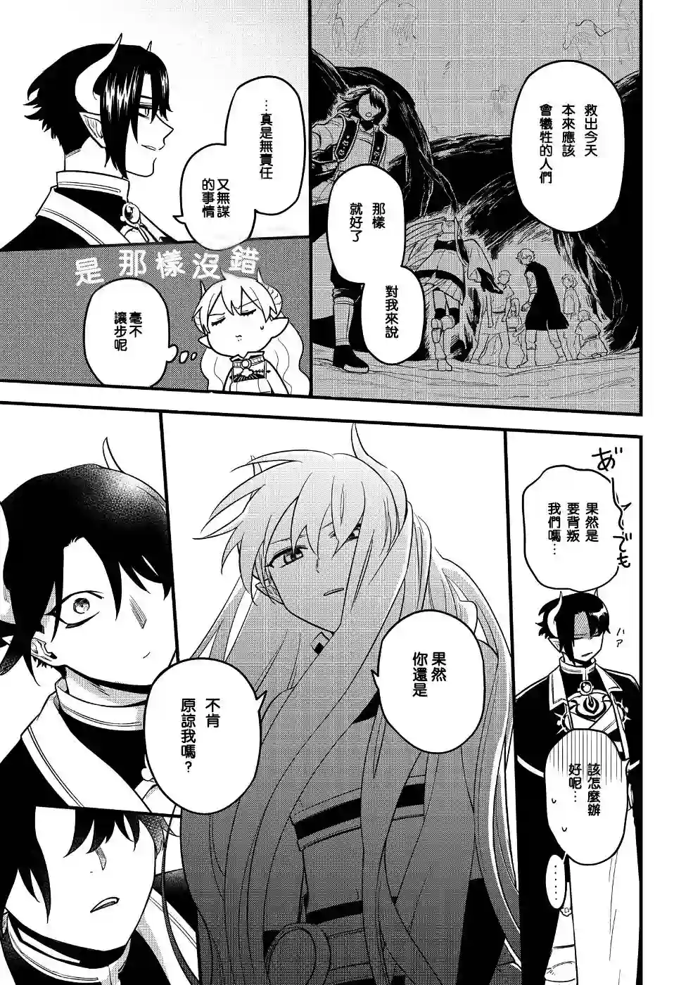 转生之后变成坏女孩第07话