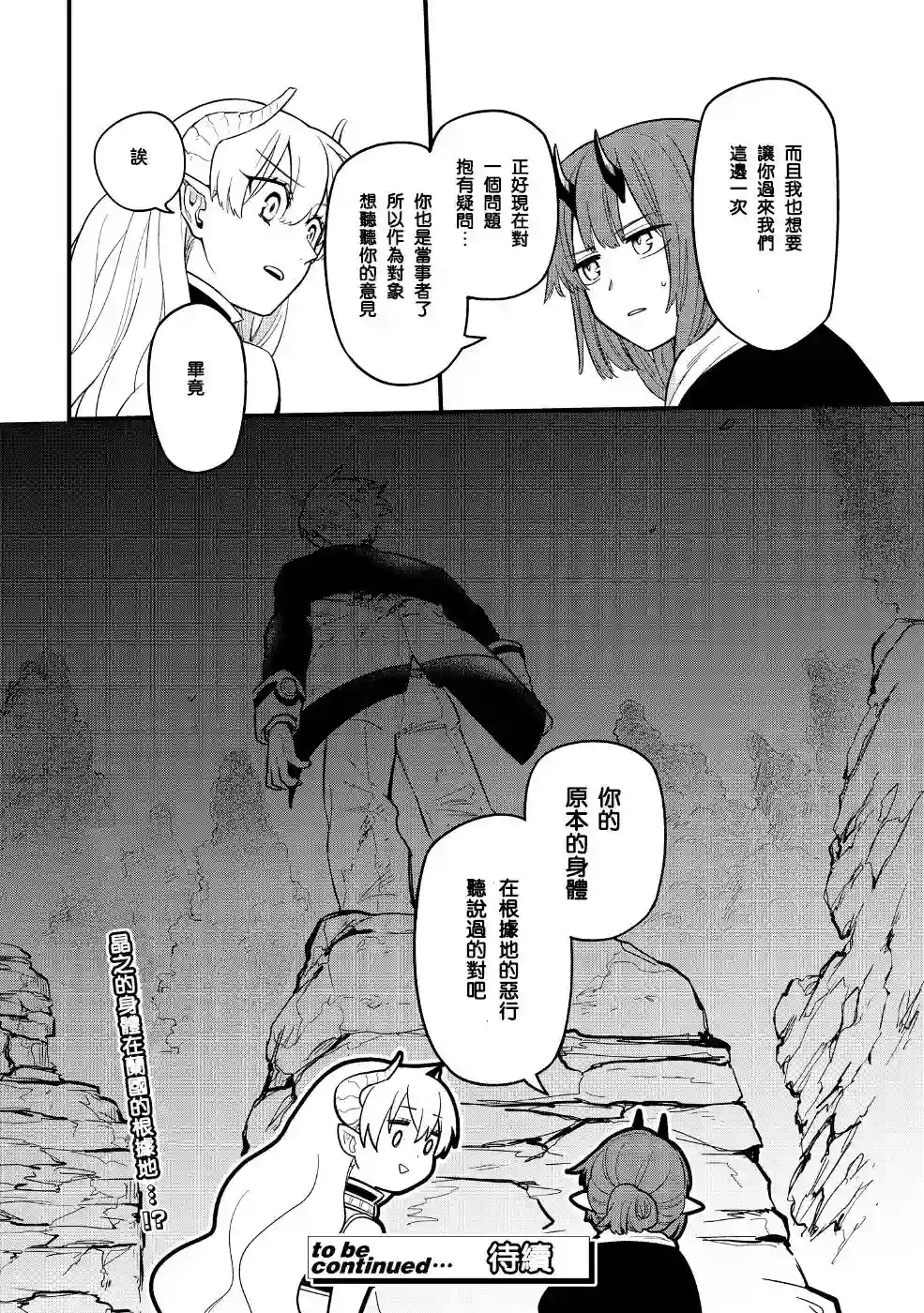 转生之后变成坏女孩第07话