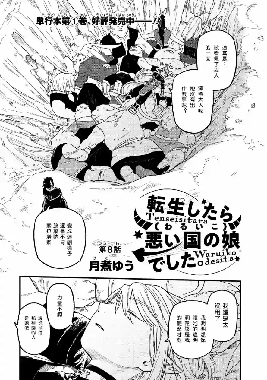 转生之后变成坏女孩第08话