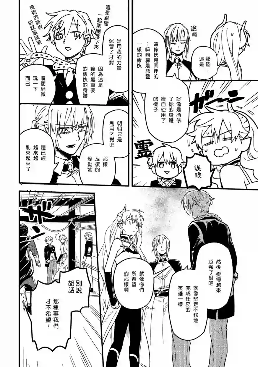 转生之后变成坏女孩第08话