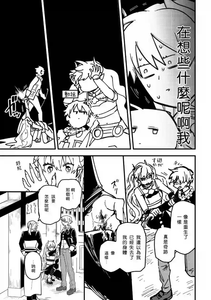 转生之后变成坏女孩第08话