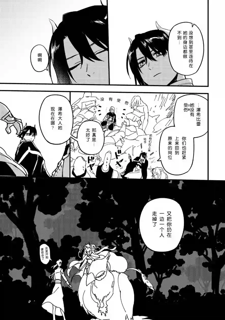 转生之后变成坏女孩第08话