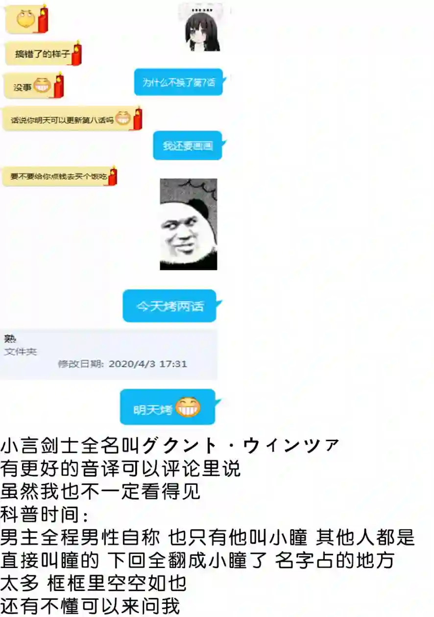 转生之后变成坏女孩第08话