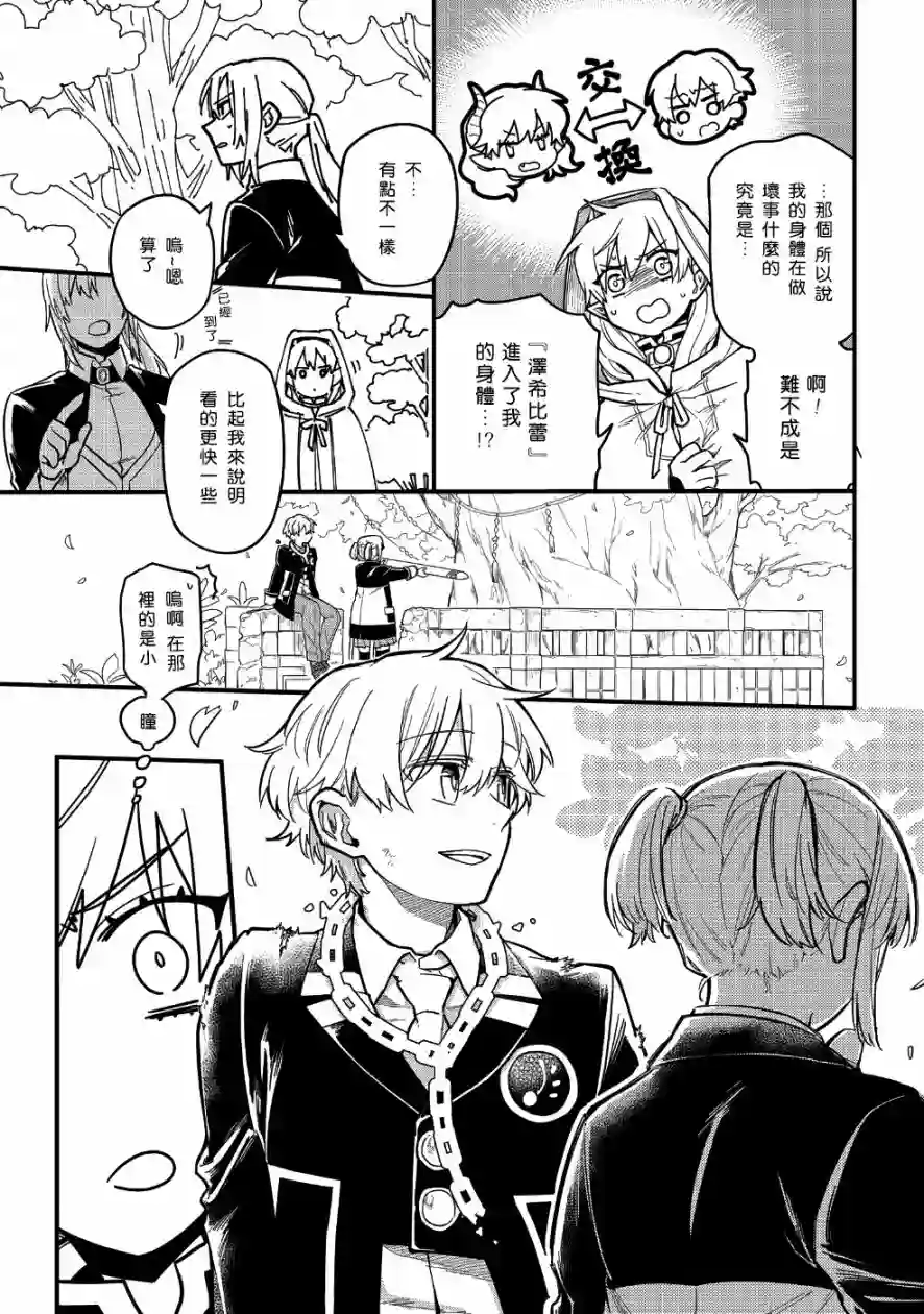 转生之后变成坏女孩第08话