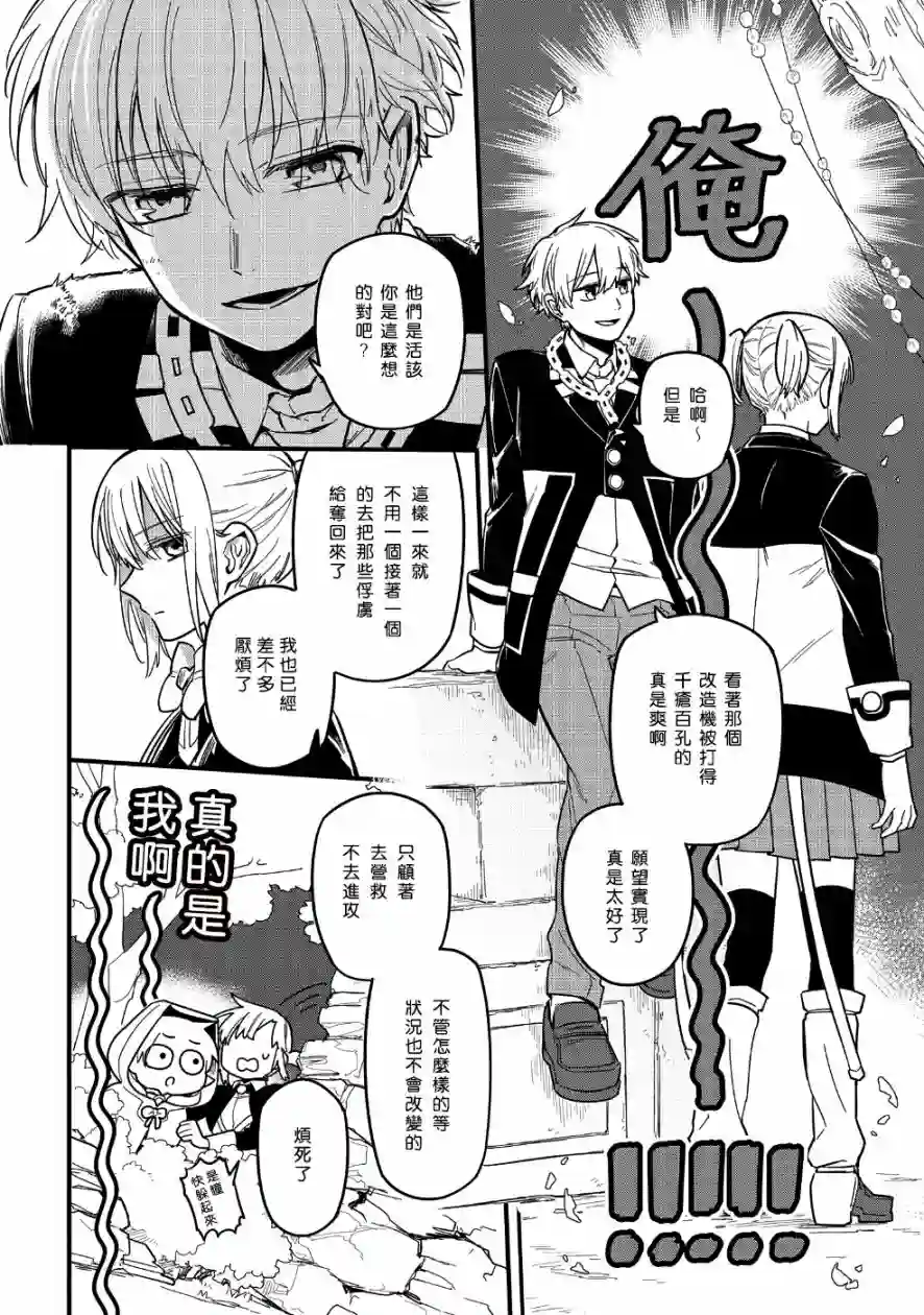 转生之后变成坏女孩第08话