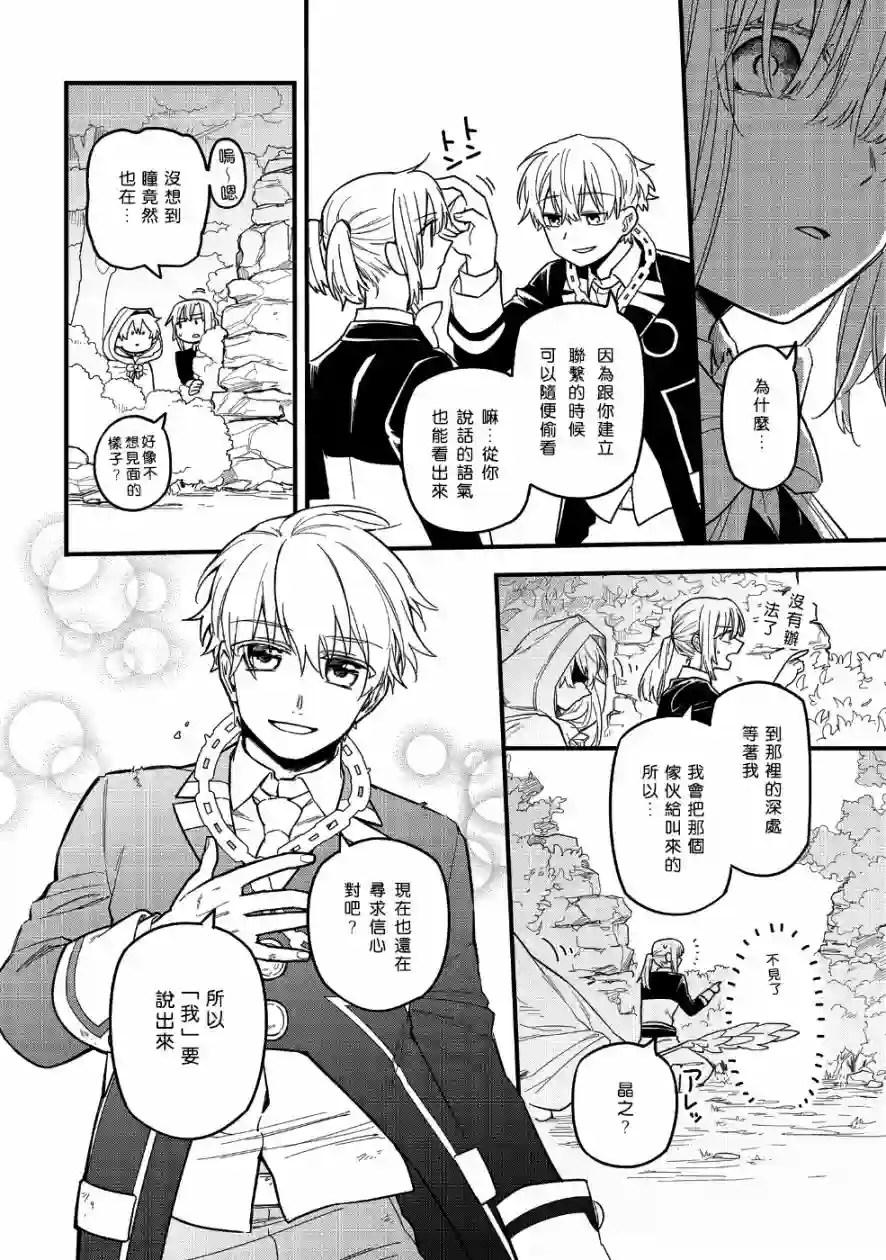 转生之后变成坏女孩第08话