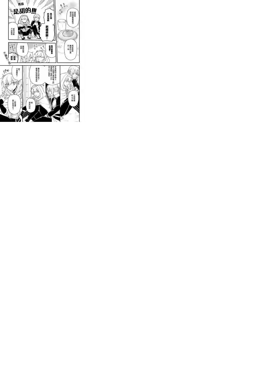 转生之后变成坏女孩第09话