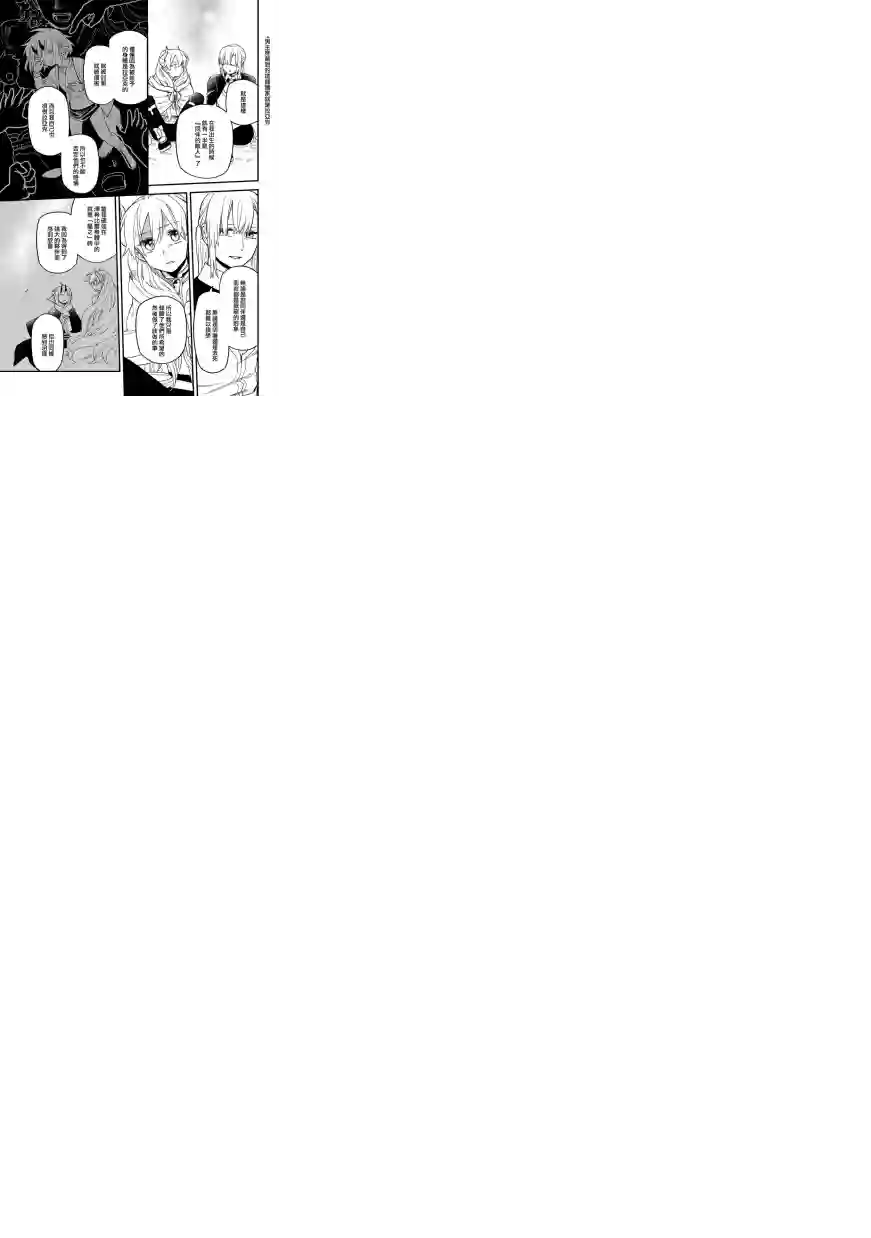 转生之后变成坏女孩第09话