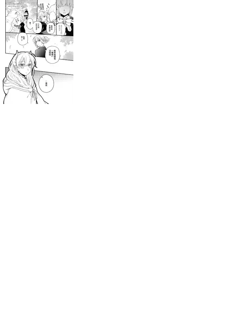 转生之后变成坏女孩第10话