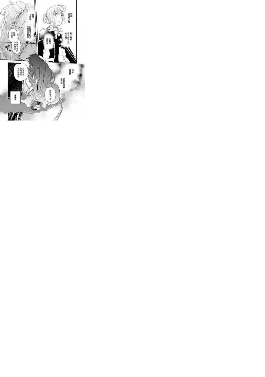 转生之后变成坏女孩第10话