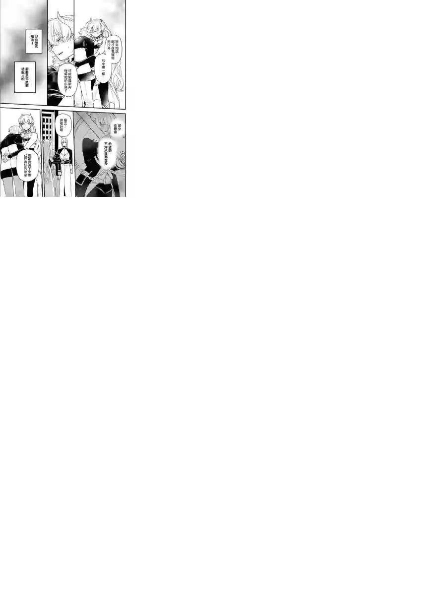 转生之后变成坏女孩第10话