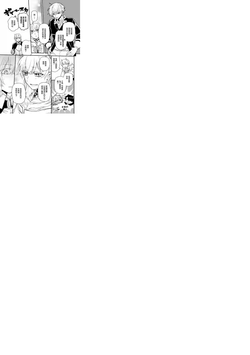 转生之后变成坏女孩第10话