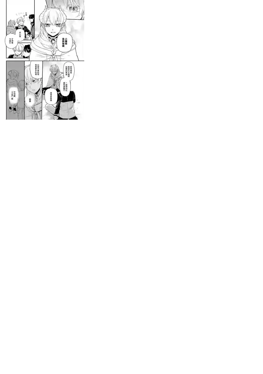 转生之后变成坏女孩第10话