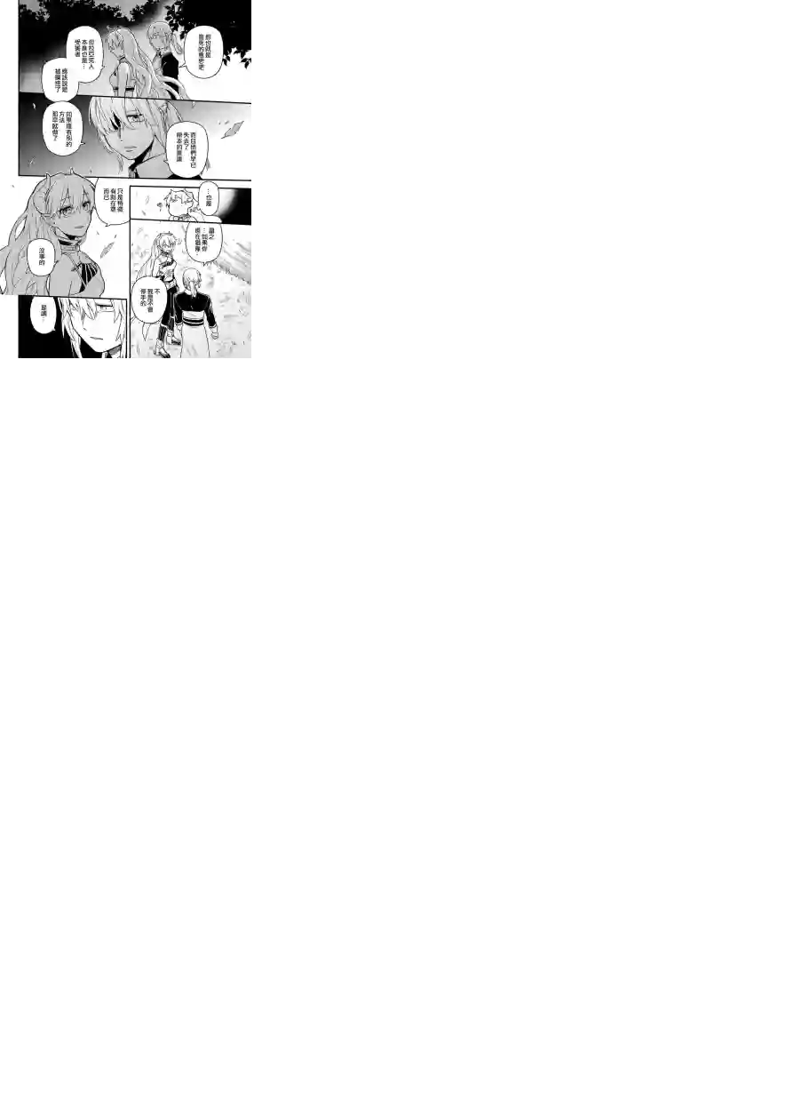 转生之后变成坏女孩第11话