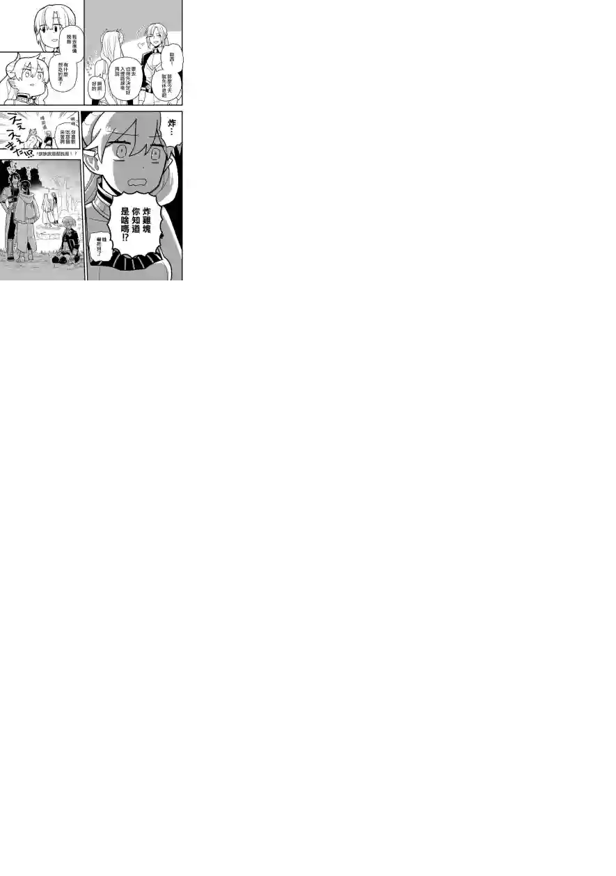 转生之后变成坏女孩第11话