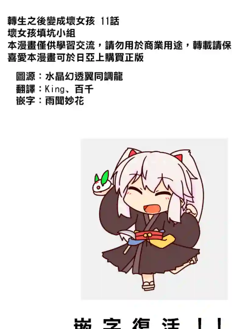 转生之后变成坏女孩第11话