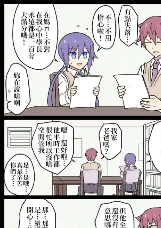 学妹前世是你妈第01话