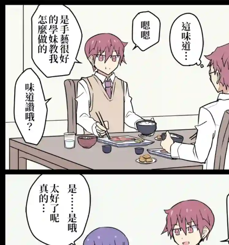 学妹前世是你妈第01话