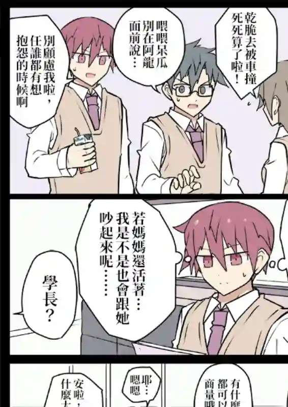 学妹前世是你妈第02话