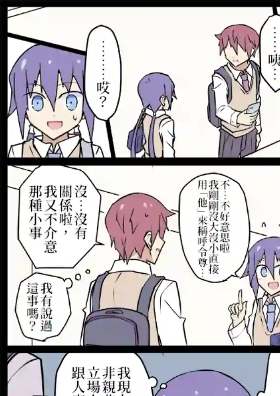 学妹前世是你妈第03话