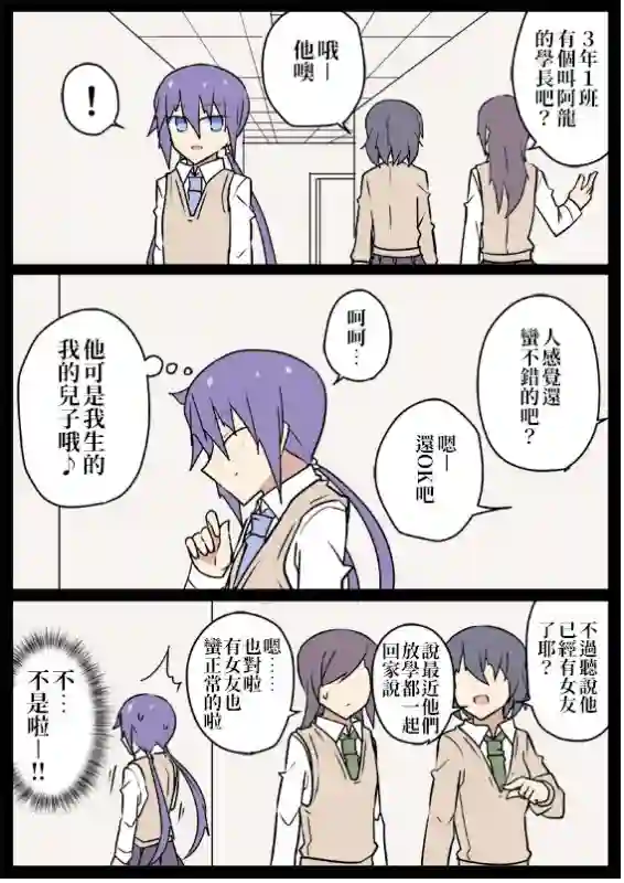 学妹前世是你妈第04话