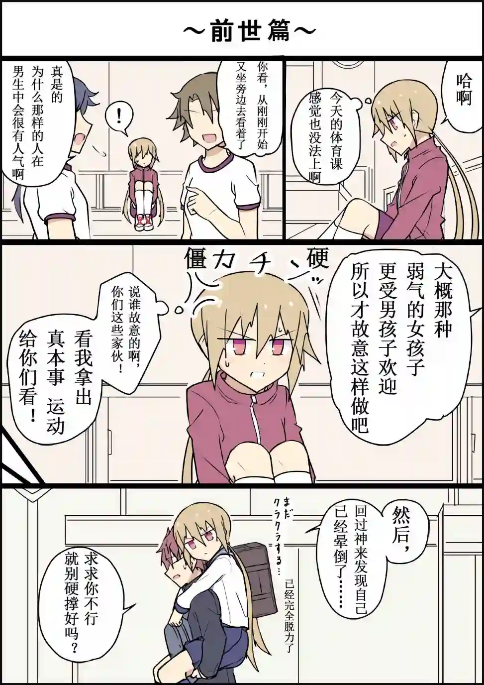 学妹前世是你妈第08话