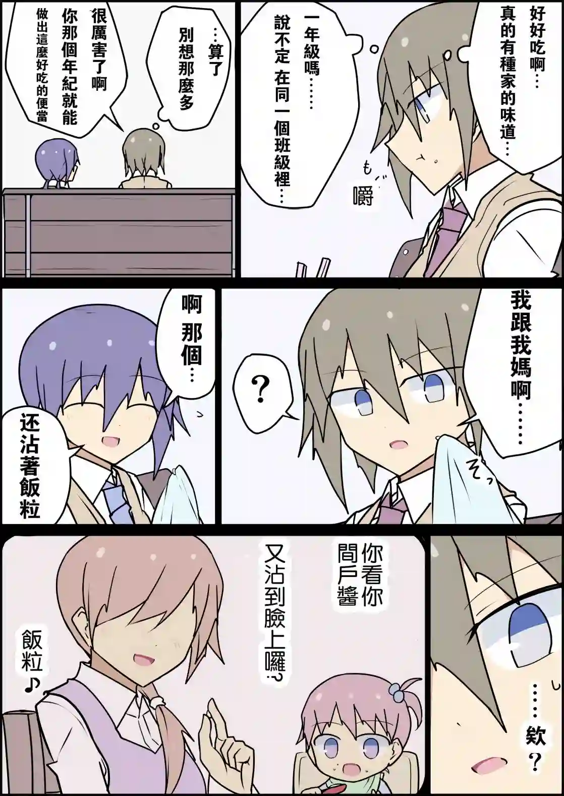 学妹前世是你妈第13话