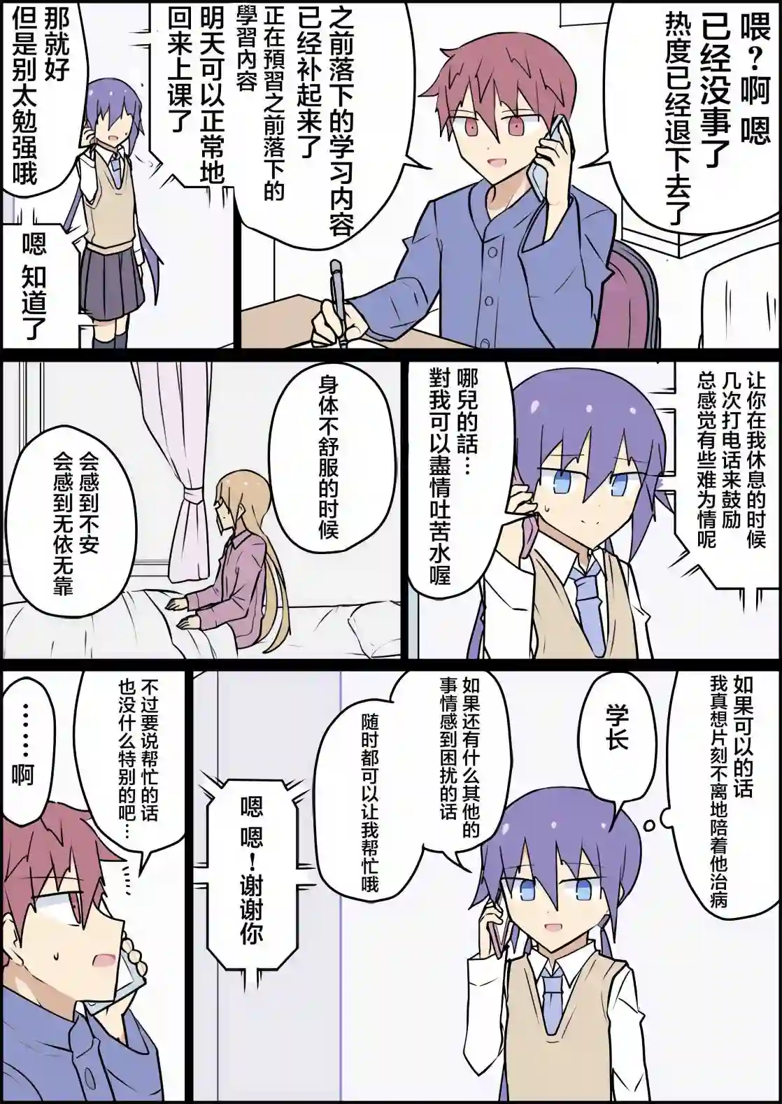 学妹前世是你妈第14话