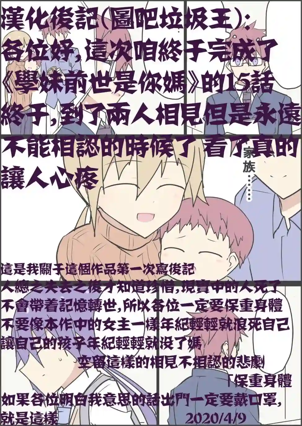 学妹前世是你妈第15话