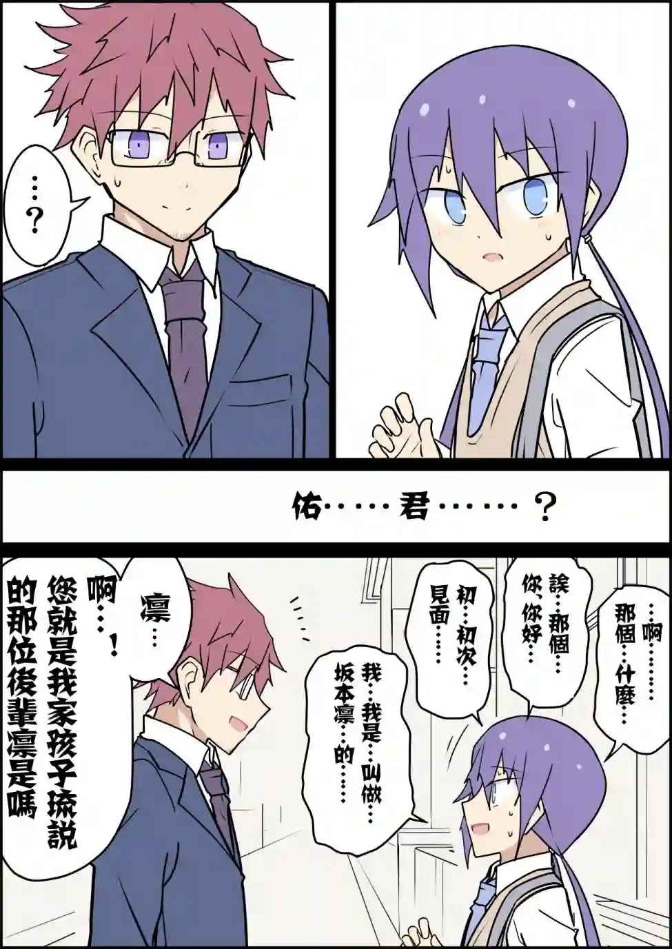 学妹前世是你妈第15话