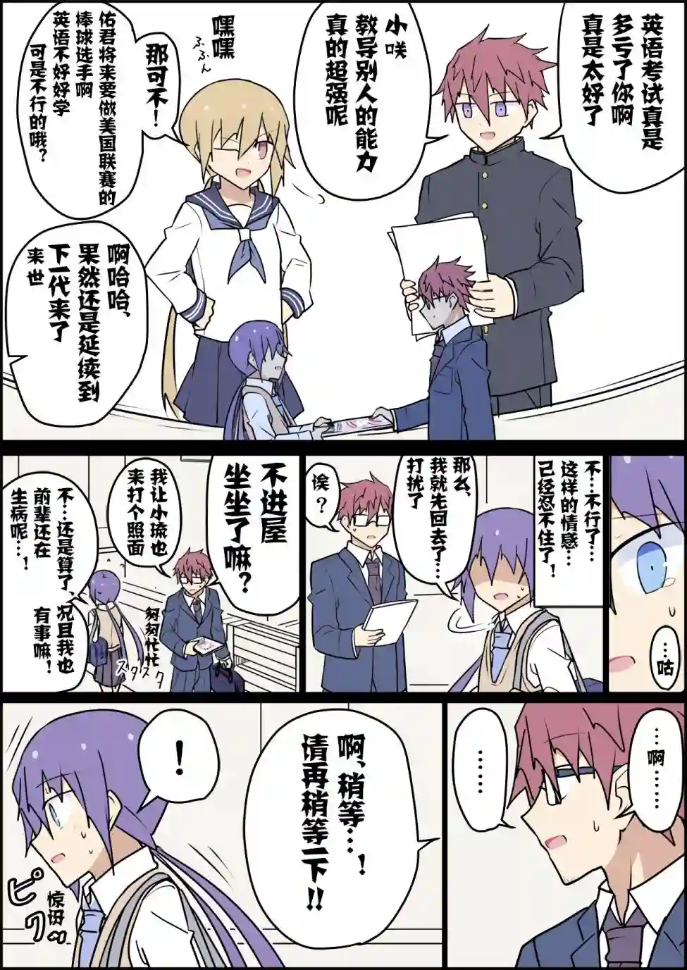 学妹前世是你妈第15话