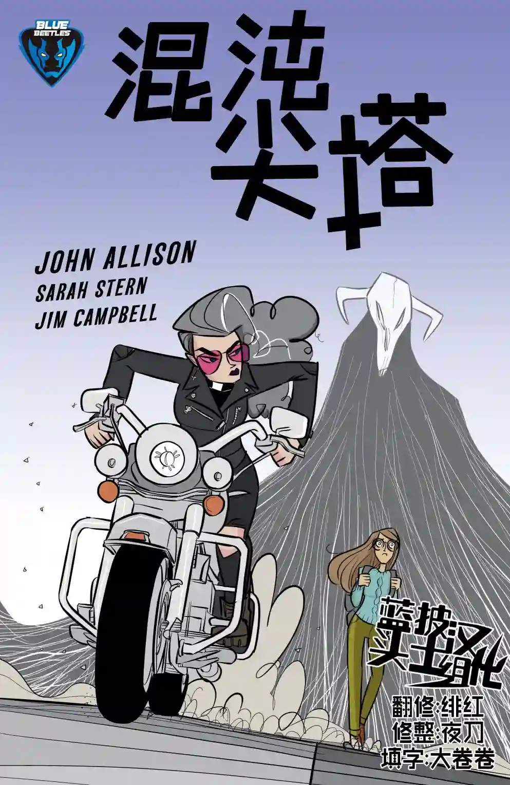 混沌尖塔第01卷