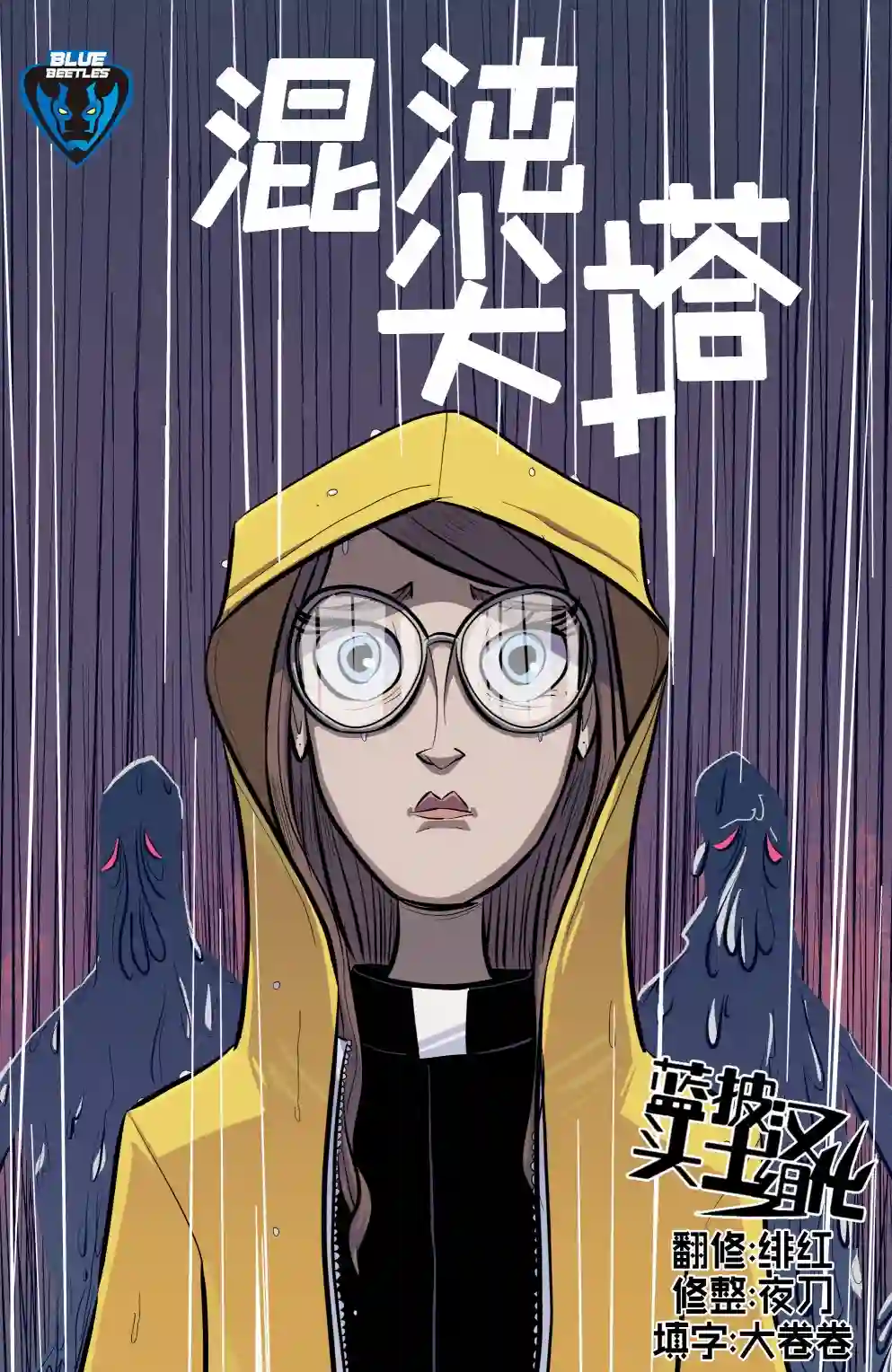 混沌尖塔第02卷