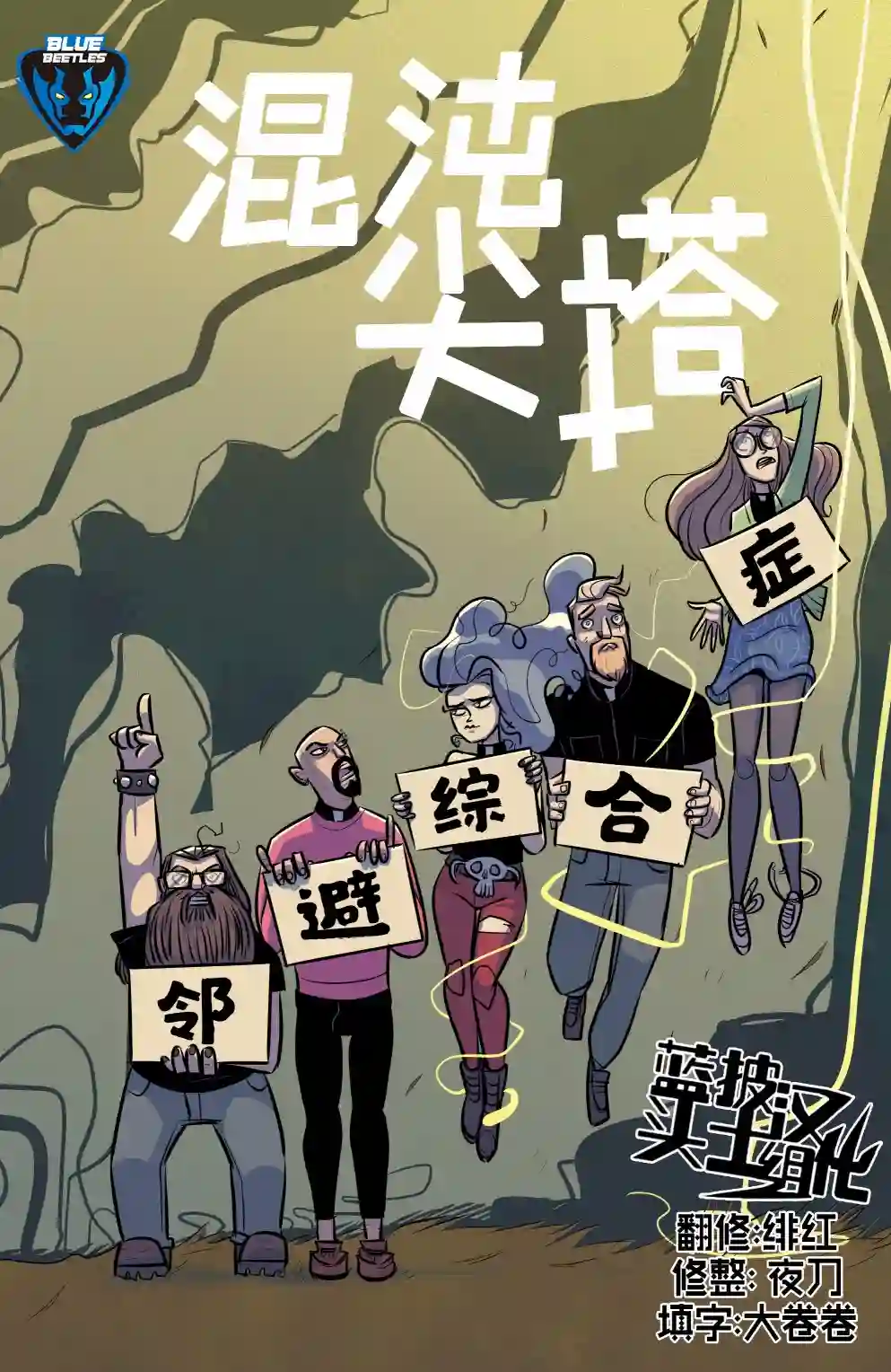 混沌尖塔第03卷