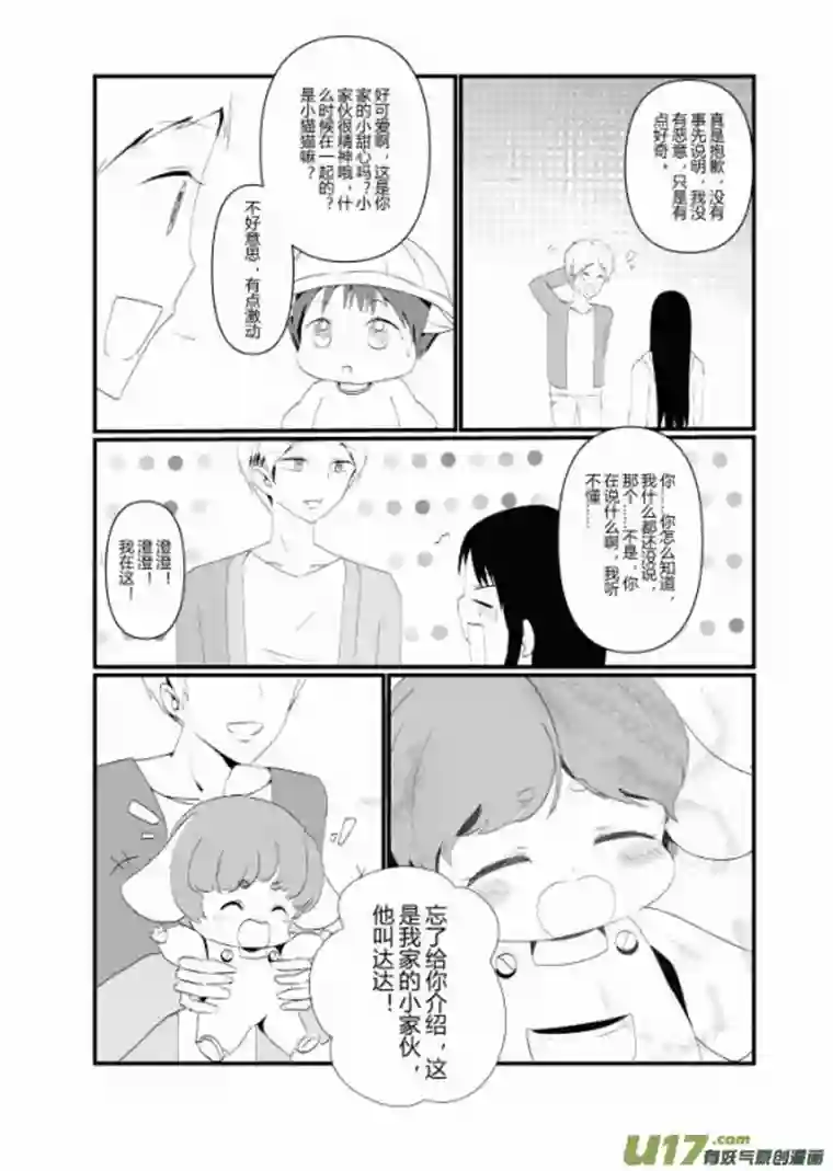 宠物宝贝第一话