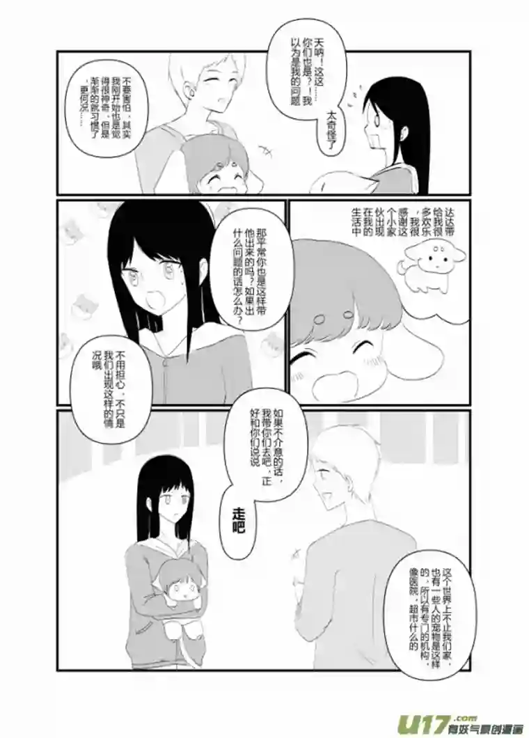 宠物宝贝第一话