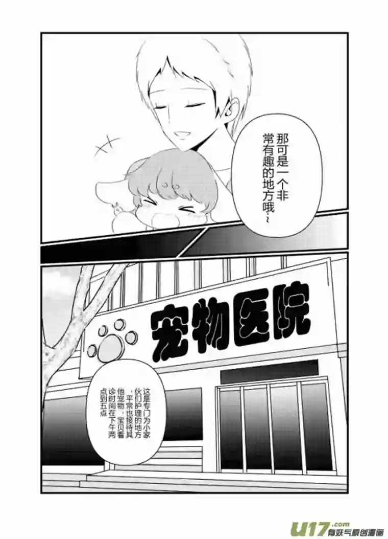 宠物宝贝第一话