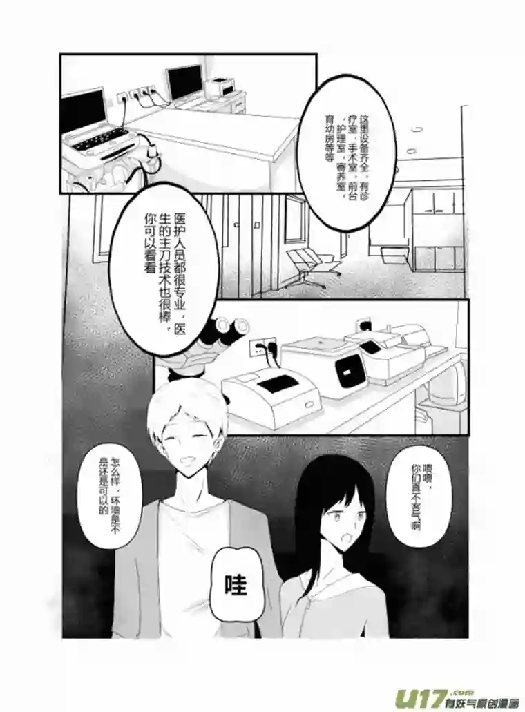 宠物宝贝第一话