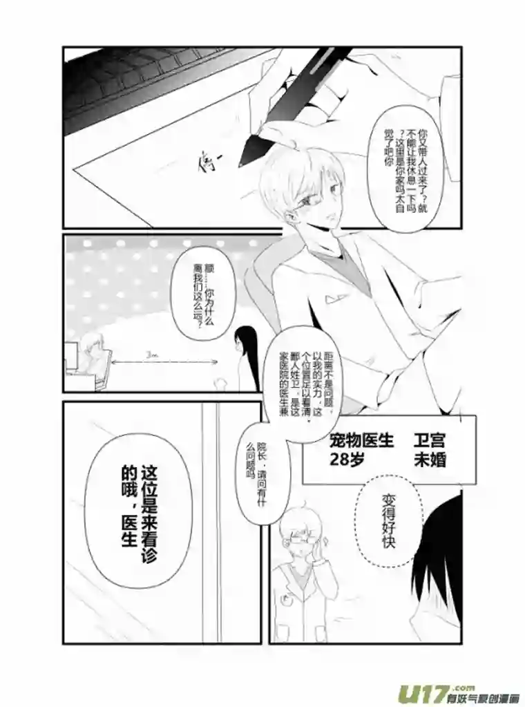 宠物宝贝第一话