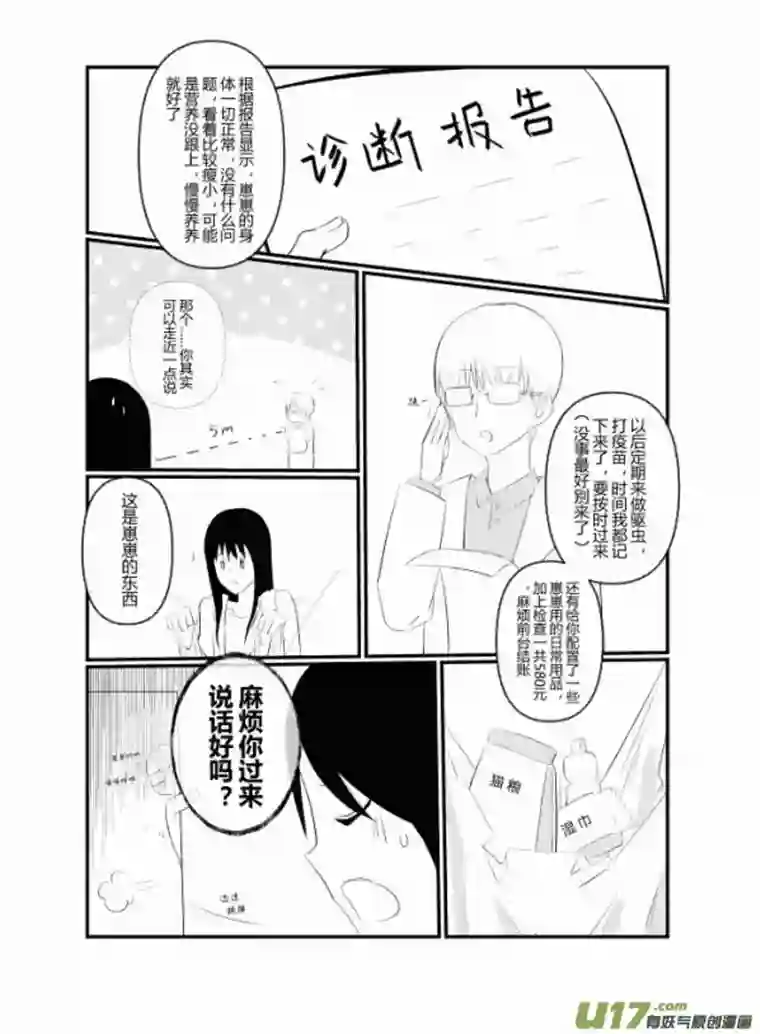 宠物宝贝第一话